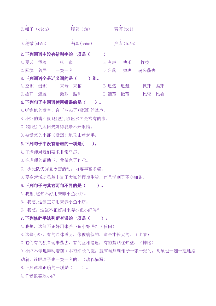 15《小虾》核心素养（免费下载打印学习）2022-2023学年三年级语文下册新课标（部编版）.docx 第2页