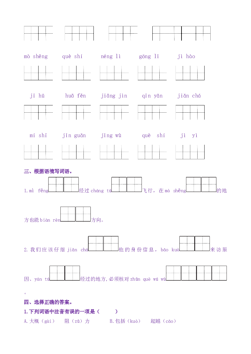 14《蜜蜂》核心素养（免费下载打印学习）2022-2023学年三年级语文下册新课标（部编版）.docx 第2页