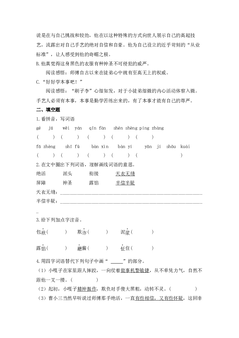 14.刷子李 同步分层作业-2023-2024学年语文五年级下册（统编版）.docx 第2页