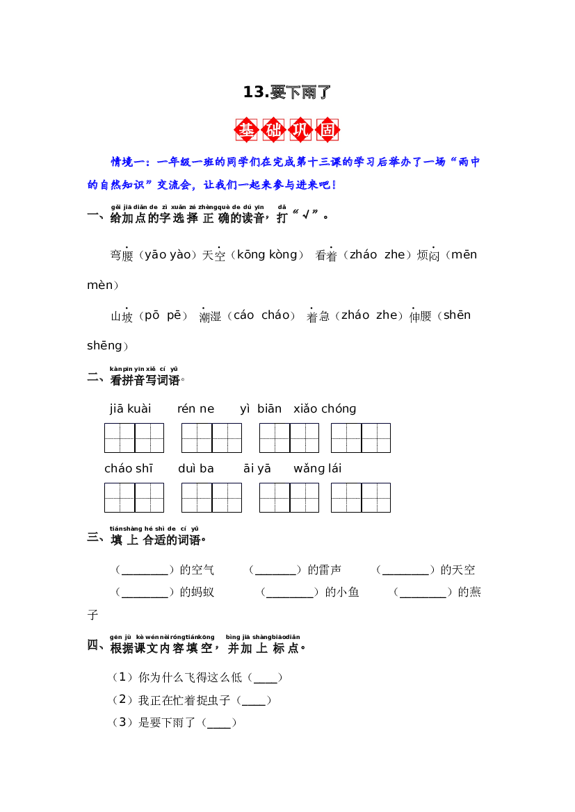 13.要下雨了 同步分层作业-2023-2024学年语文一年级下册（统编版）.docx 第1页