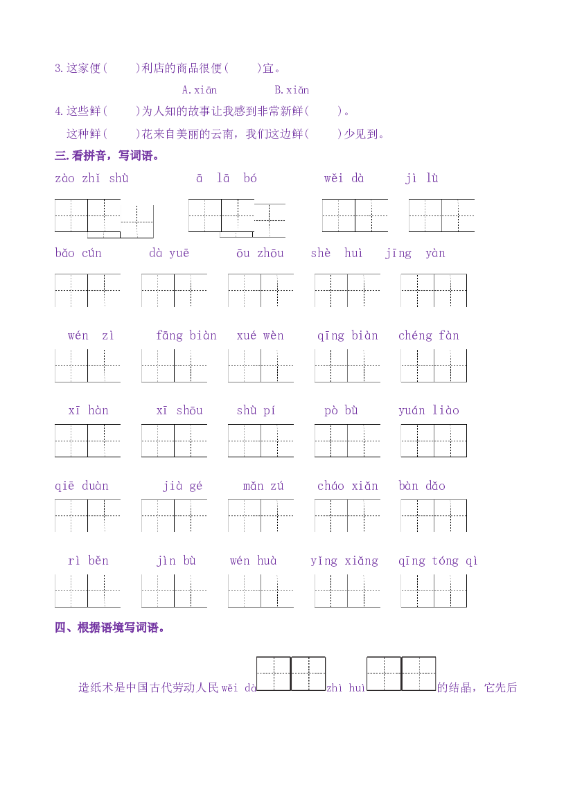 10《纸的发明》核心素养（免费下载打印学习）2022-2023学年三年级语文下册新课标（部编版）.docx 第2页