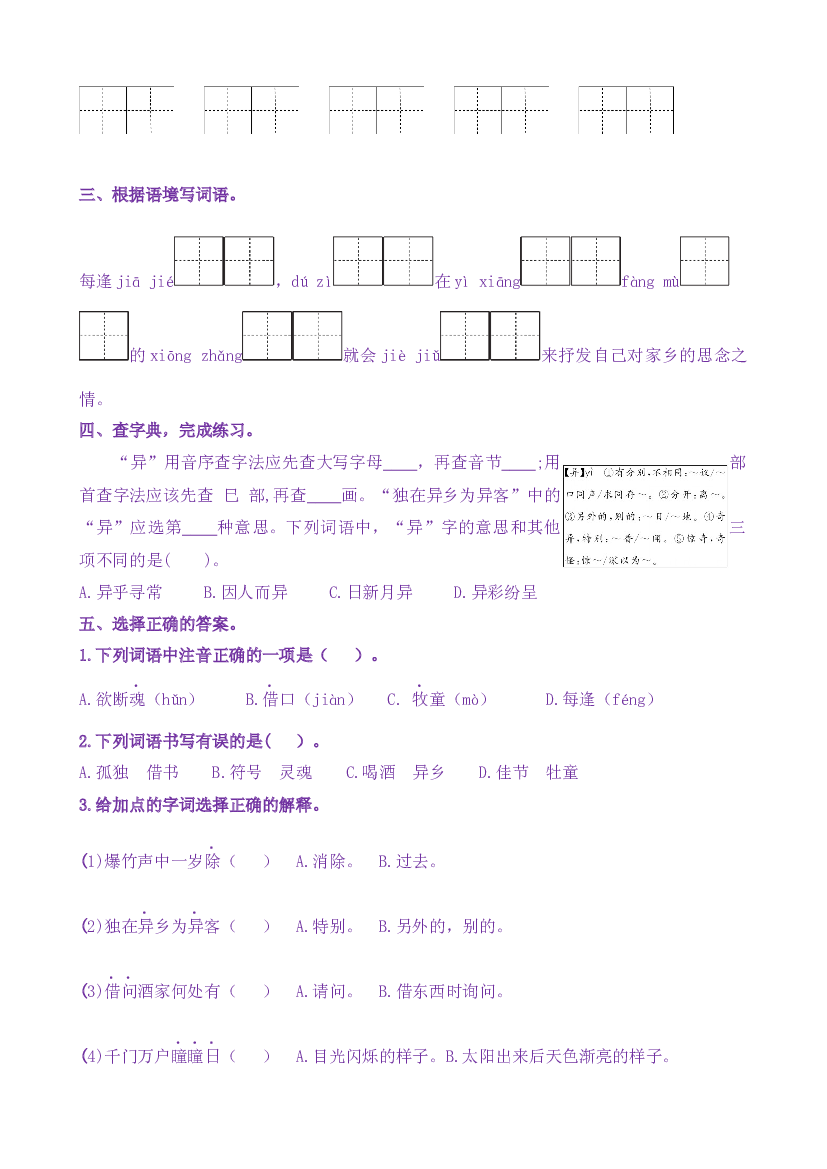 9《古诗三首》核心素养（免费下载打印学习）2022-2023学年三年级语文下册新课标（部编版）.docx 第2页