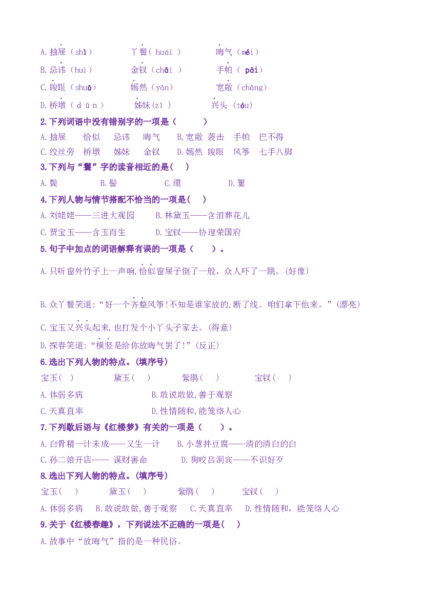 8《红楼春趣》核心素养（免费下载打印学习）五年级语文下册新课标（部编版）.docx 第2页