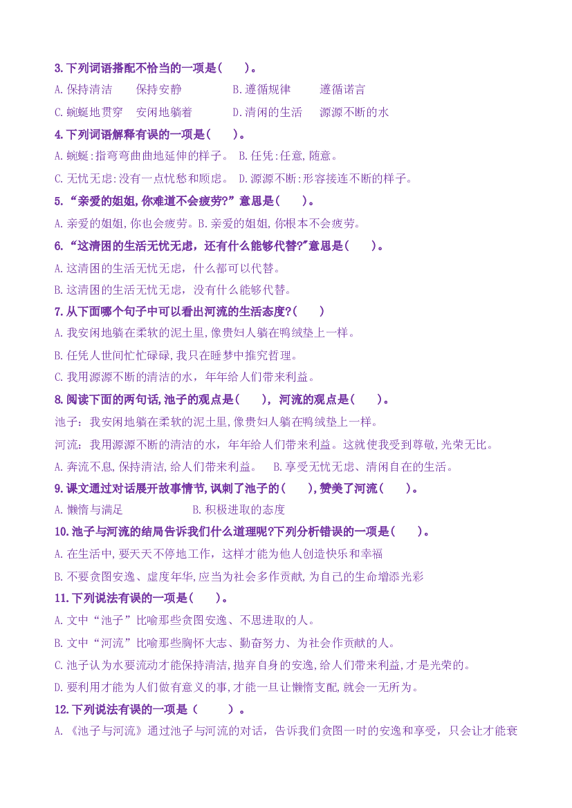 8《池子与河流》核心素养（免费下载打印学习）2022-2023学年三年级语文下册新课标（部编版）.docx 第2页