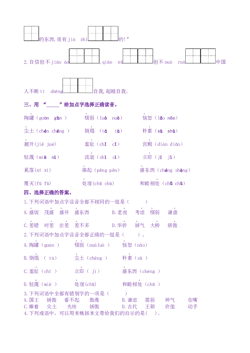 6《陶罐和铁罐》核心素养（免费下载打印学习）2022-2023学年三年级语文下册新课标（部编版）.docx 第2页