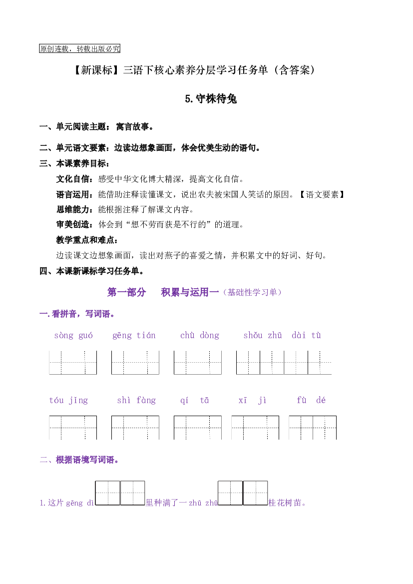 5《守株待兔》核心素养（免费下载打印学习）2022-2023学年三年级语文下册新课标（部编版）.docx 第1页