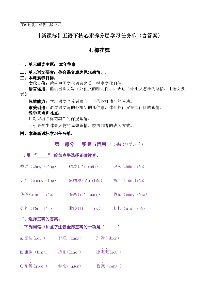 4《梅花魂》核心素养（免费下载打印学习）五年级语文下册新课标（部编版）.docx 第1页