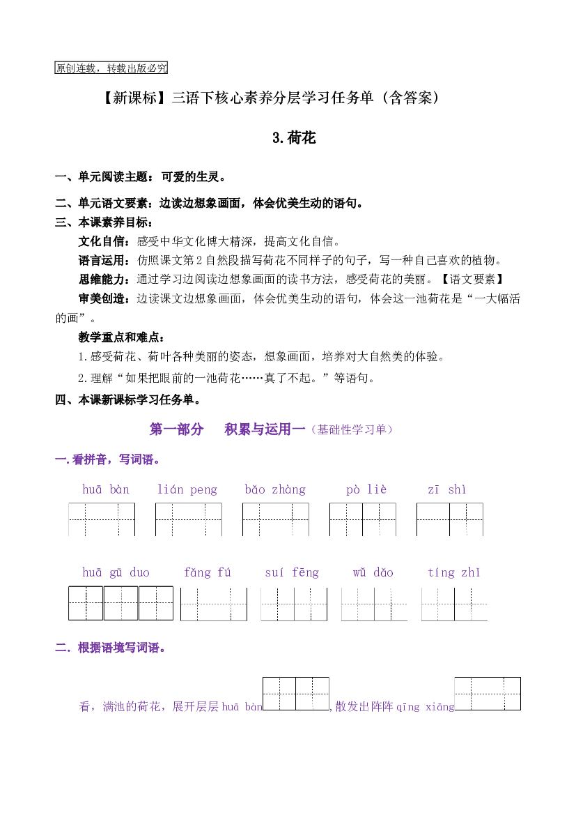 3《荷花》核心素养（免费下载打印学习）2022-2023学年三年级语文下册新课标（部编版）.docx 第1页