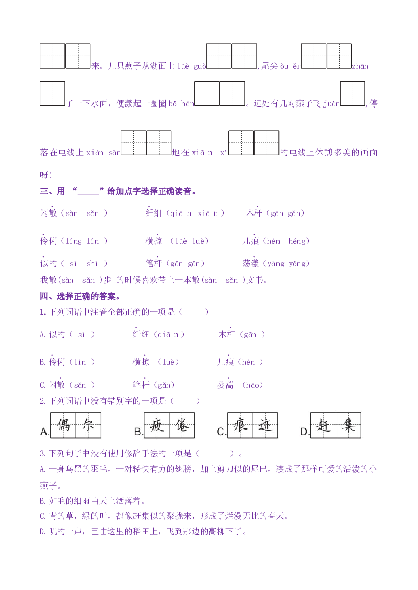 2《燕子》核心素养（免费下载打印学习）2022-2023学年三年级语文下册新课标（部编版）.docx 第2页