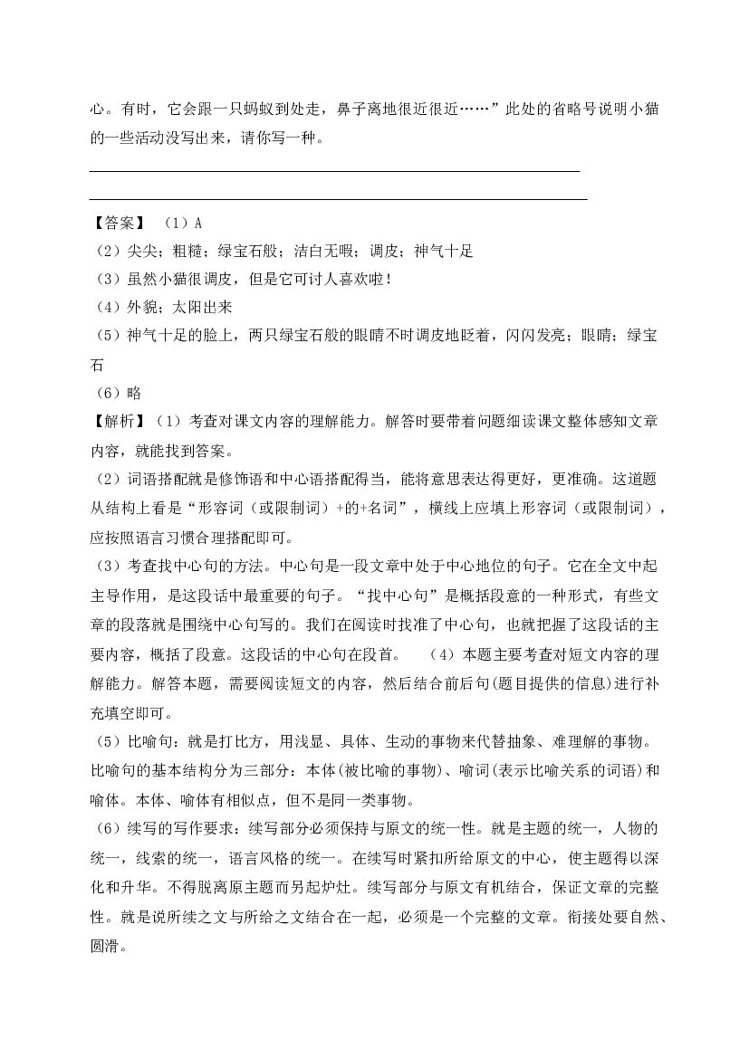 【阅读精练】二年级下册语文试题-现代文阅读专项训练（一）-人教部编版（ 含答案含解析）.docx 第2页