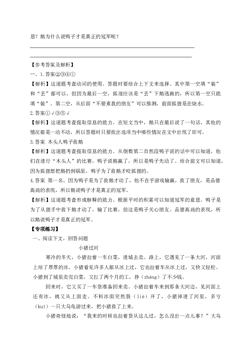 【阅读精练】二年级下册语文试题-现代文阅读专项训练（四）-人教部编版（ 含答案含解析）.docx 第2页