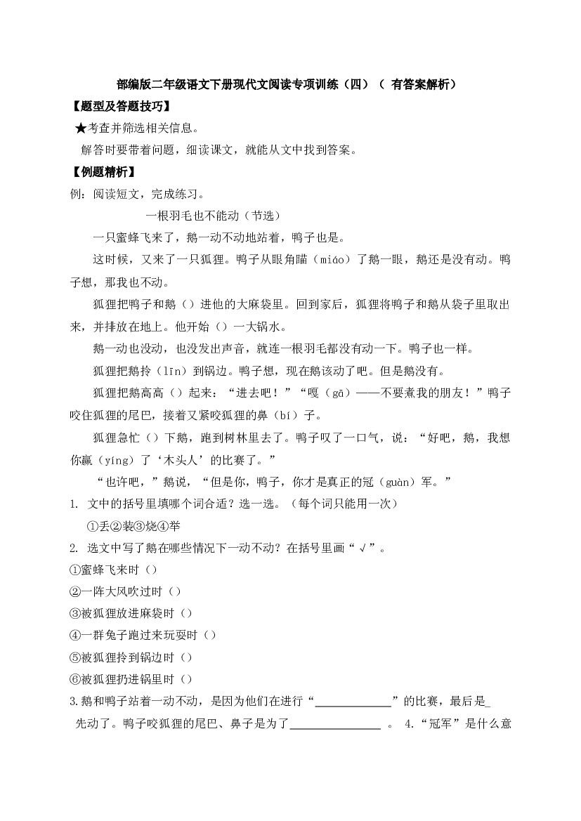 【阅读精练】二年级下册语文试题-现代文阅读专项训练（四）-人教部编版（ 含答案含解析）.docx 第1页
