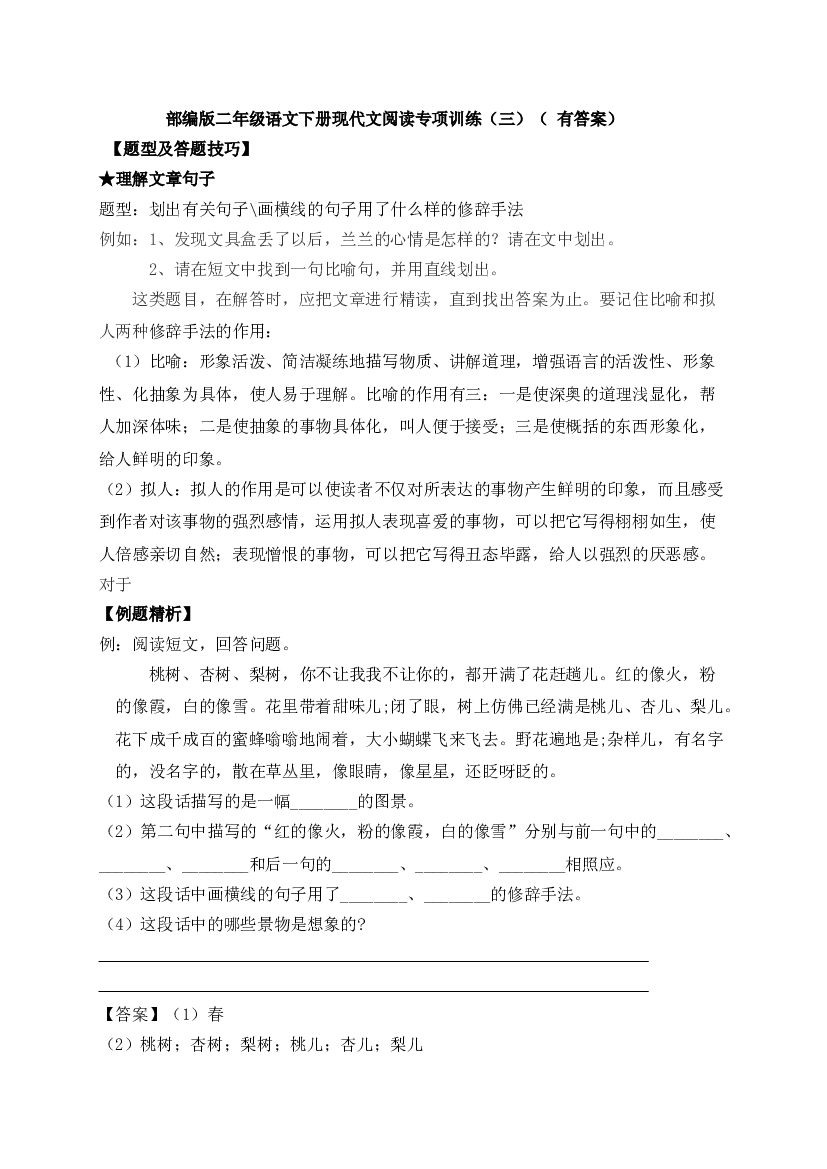【阅读精练】二年级下册语文试题-现代文阅读专项训练（三）-人教部编版（ 含答案含解析）.doc 第1页