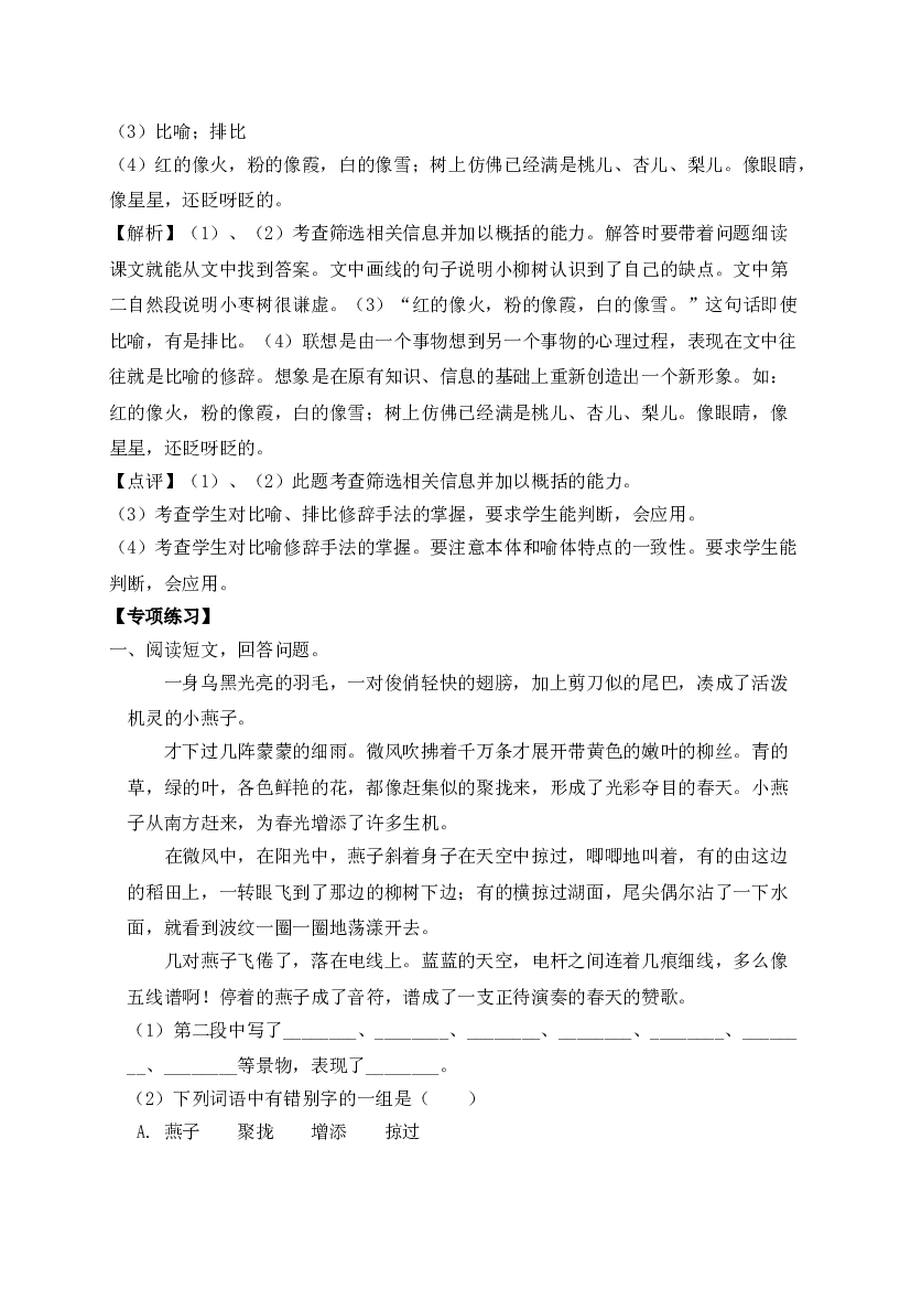 【阅读精练】二年级下册语文试题-现代文阅读专项训练（三）-人教部编版（ 含答案含解析）.doc 第2页