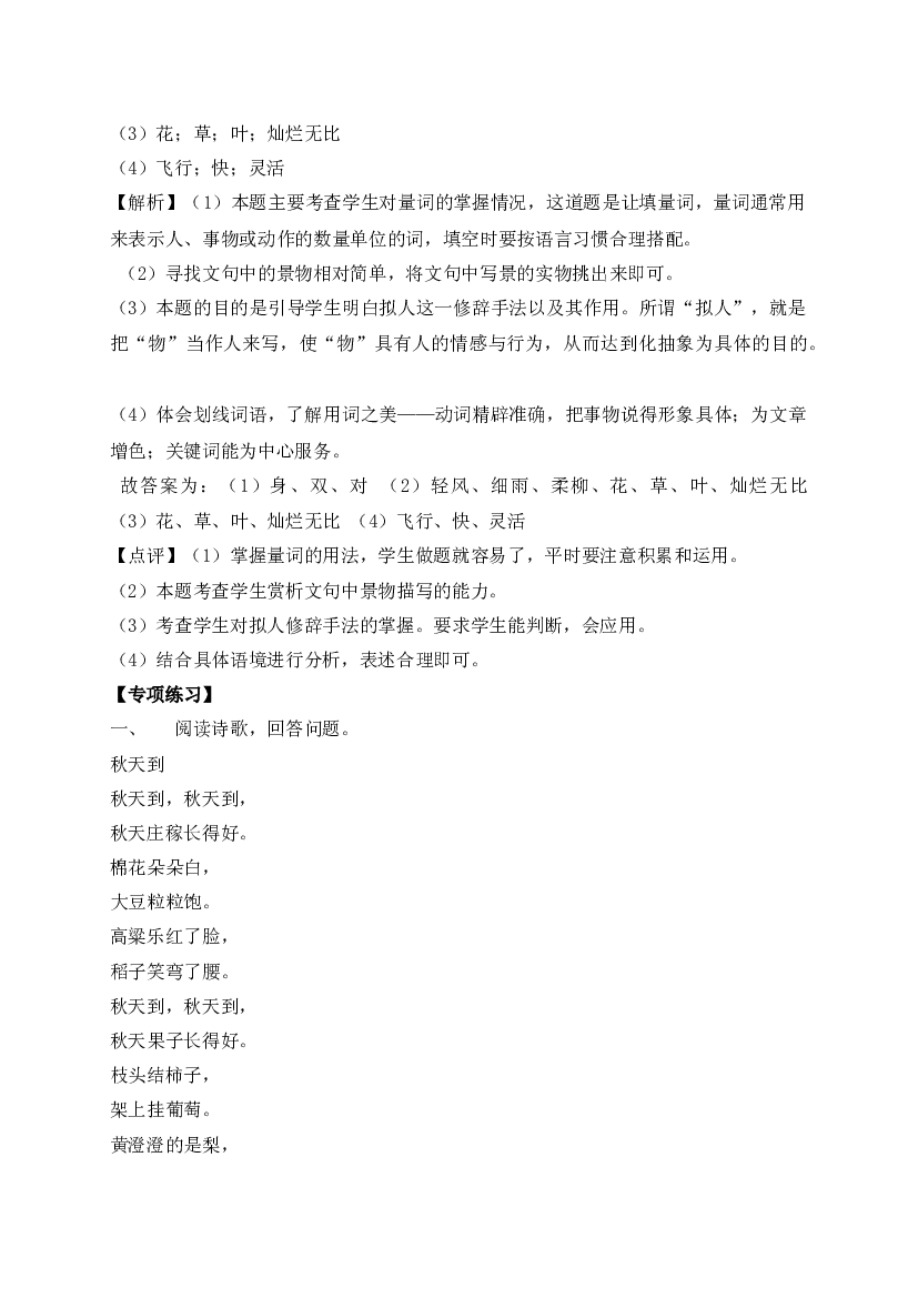 【阅读精练】二年级下册语文试题-现代文阅读专项训练（二）-人教部编版（ 含答案含解析）.docx 第2页