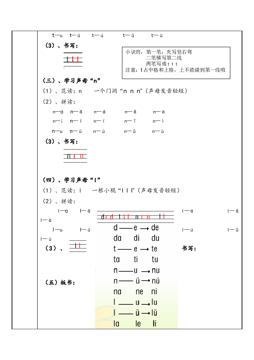 【暑假衔接】2021年幼小衔接拼音专题讲义：4 汉语拼音【d  t  n  l 】（部编版）.docx 第2页