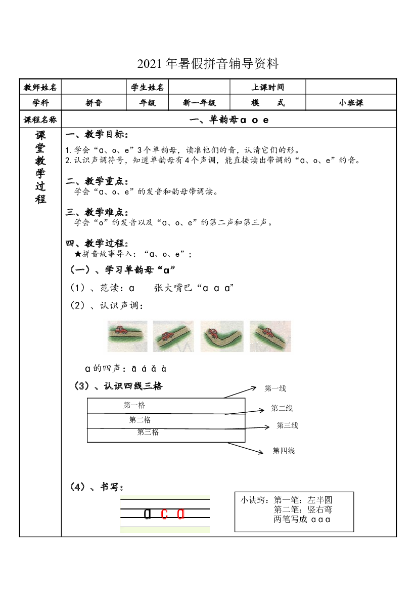 【暑假衔接】2021年幼小衔接拼音专题讲义：1 汉语拼音【a o e】（部编版）.docx 第1页