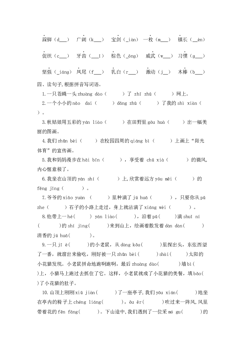 【期末专项】三年级语文上册01 辨字与正音（含答案）部编版.docx 第2页