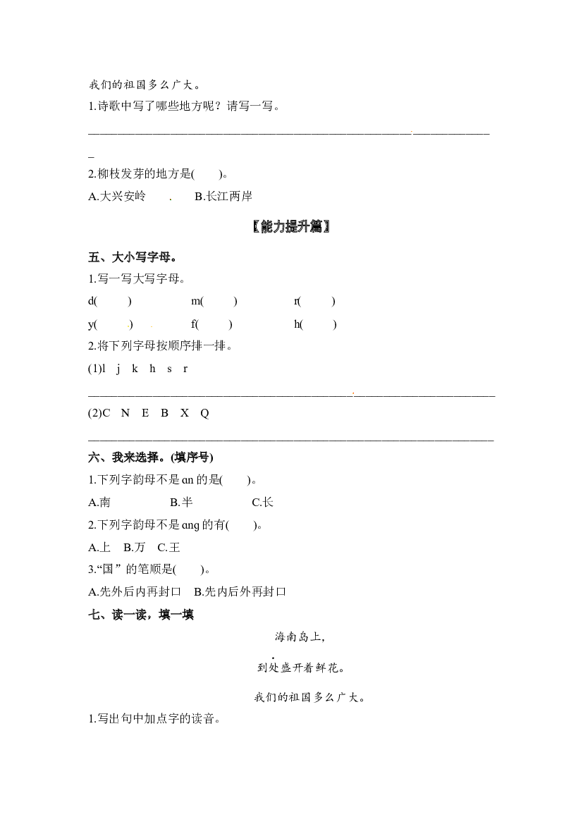 【分层训练】一年级语文下册语文园地一 同步练习（含答案）部编版.docx 第2页