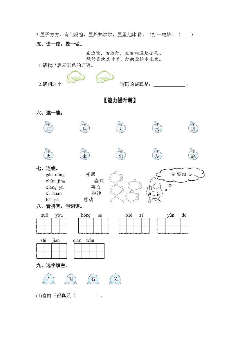 【分层训练】一年级语文下册识字4 猜字谜 同步练习（含答案）部编版.docx 第2页
