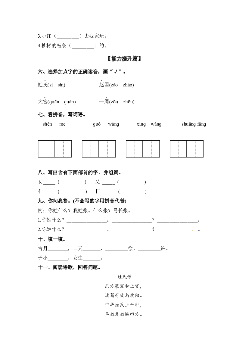 【分层训练】一年级语文下册识字2 姓氏歌 同步练习（含答案）部编版.docx 第2页