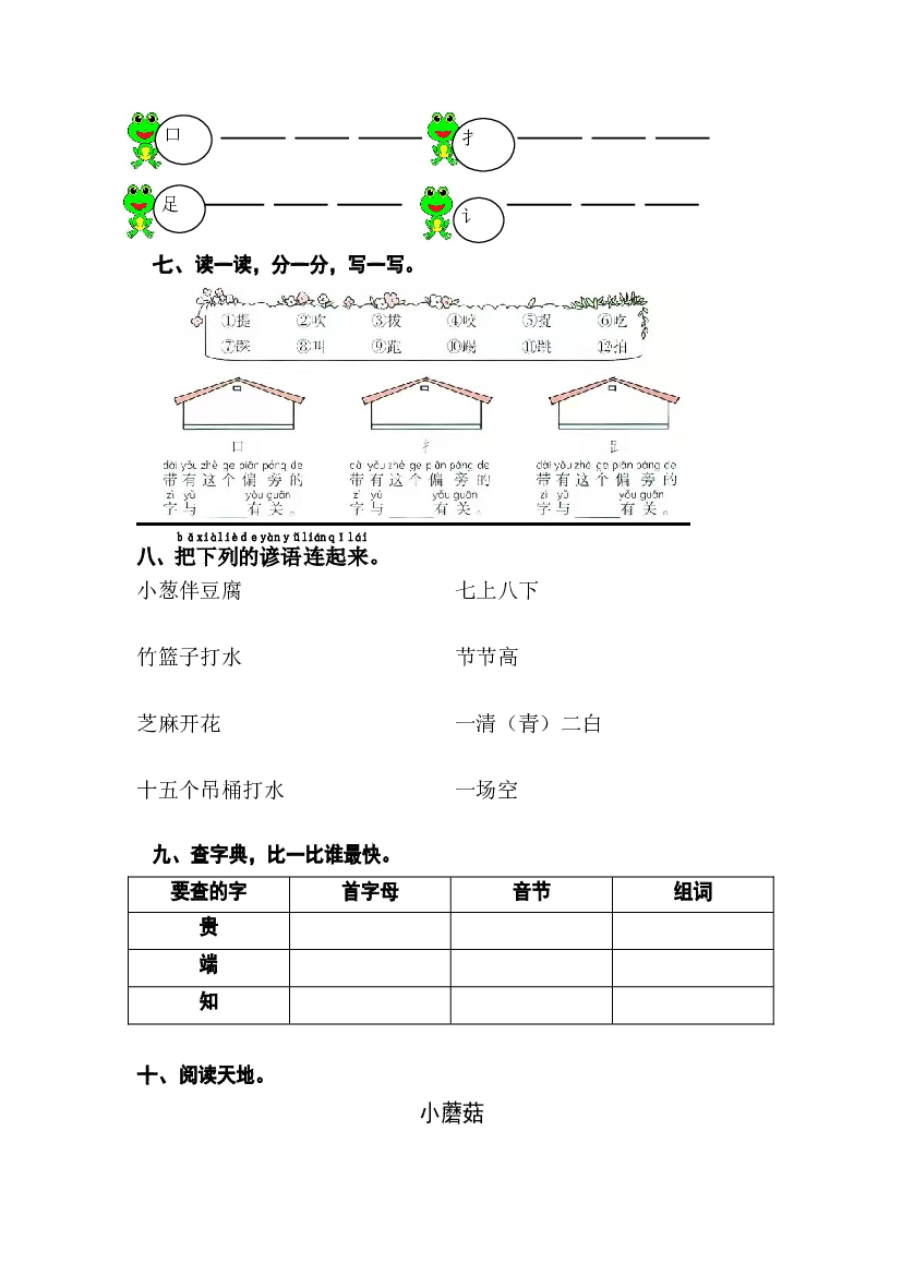 【分层训练】一年级语文下册 语文园地五 同步练习（含答案）部编版.docx 第2页