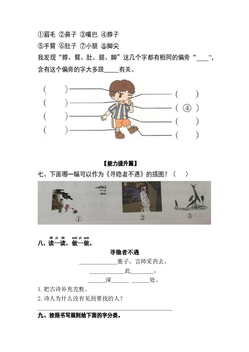 【分层训练】一年级语文下册 语文园地四 同步练习（含答案）部编版.docx 第2页
