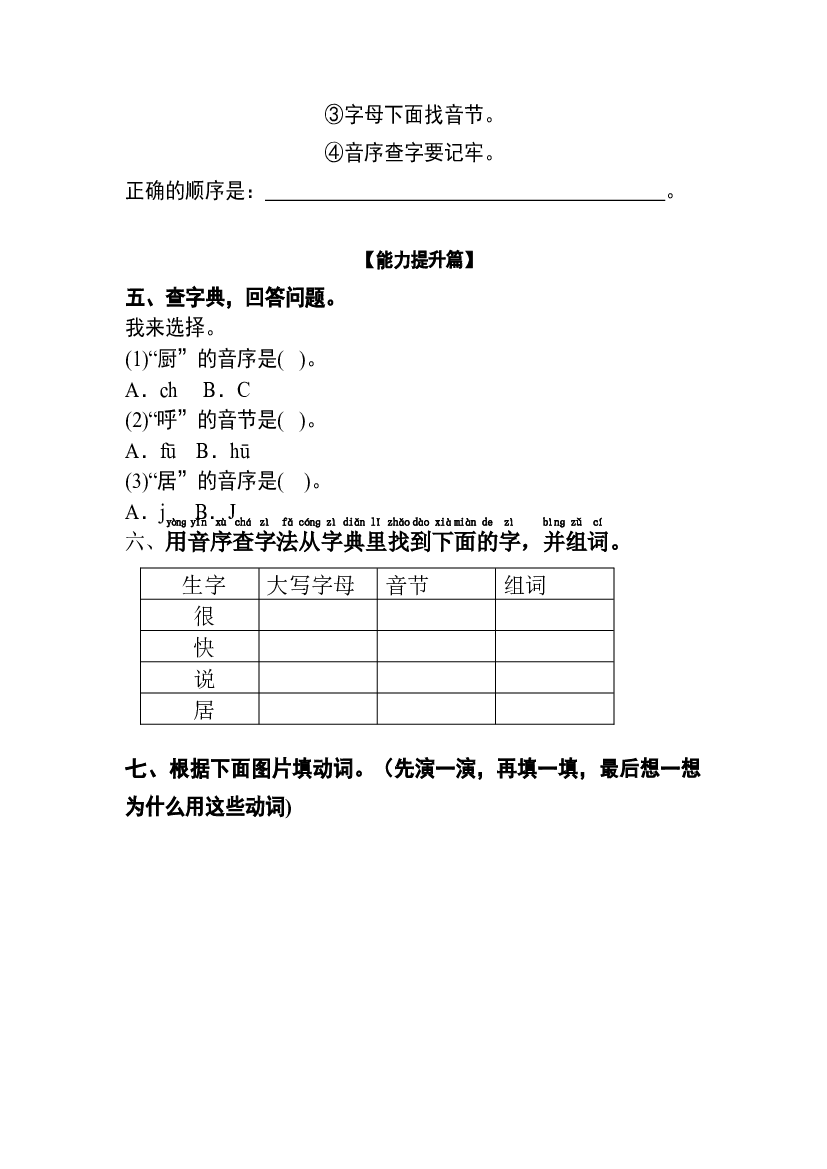 【分层训练】一年级语文下册 语文园地三 同步练习（含答案）部编版.docx 第2页