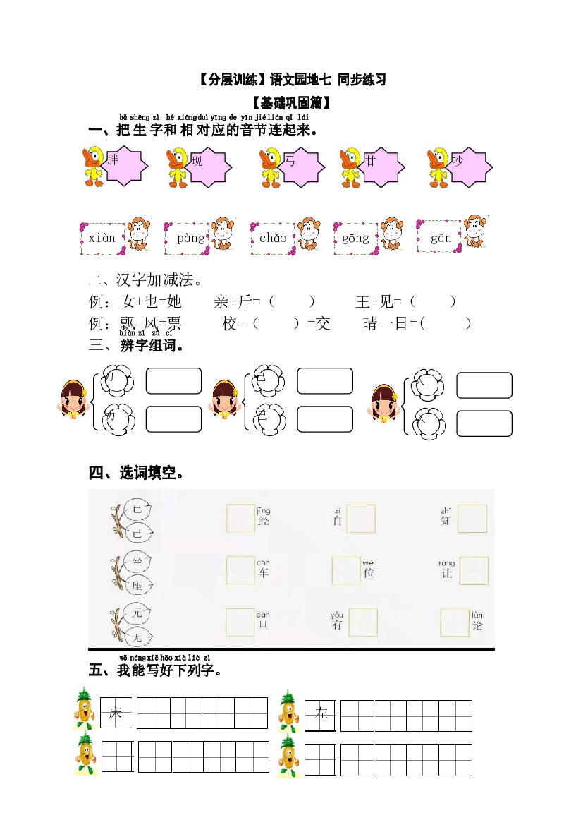 【分层训练】一年级语文下册 语文园地七 同步练习（含答案）部编版.docx 第1页