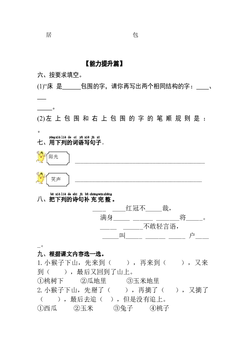 【分层训练】一年级语文下册 语文园地七 同步练习（含答案）部编版.docx 第2页