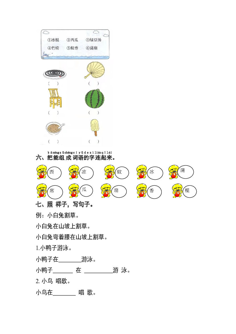 【分层训练】一年级语文下册 语文园地六 同步练习（含答案）部编版.docx 第2页