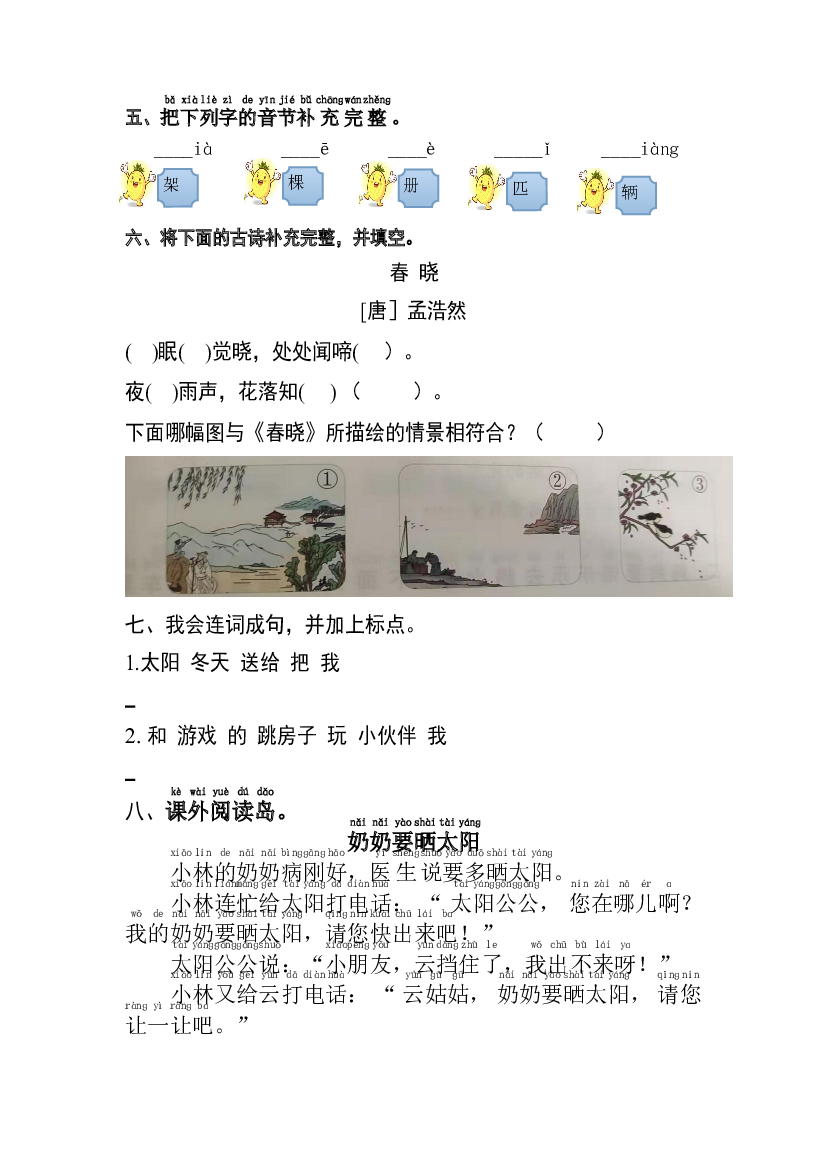 【分层训练】一年级语文下册 语文园地二 同步练习（含答案）部编版.docx 第2页