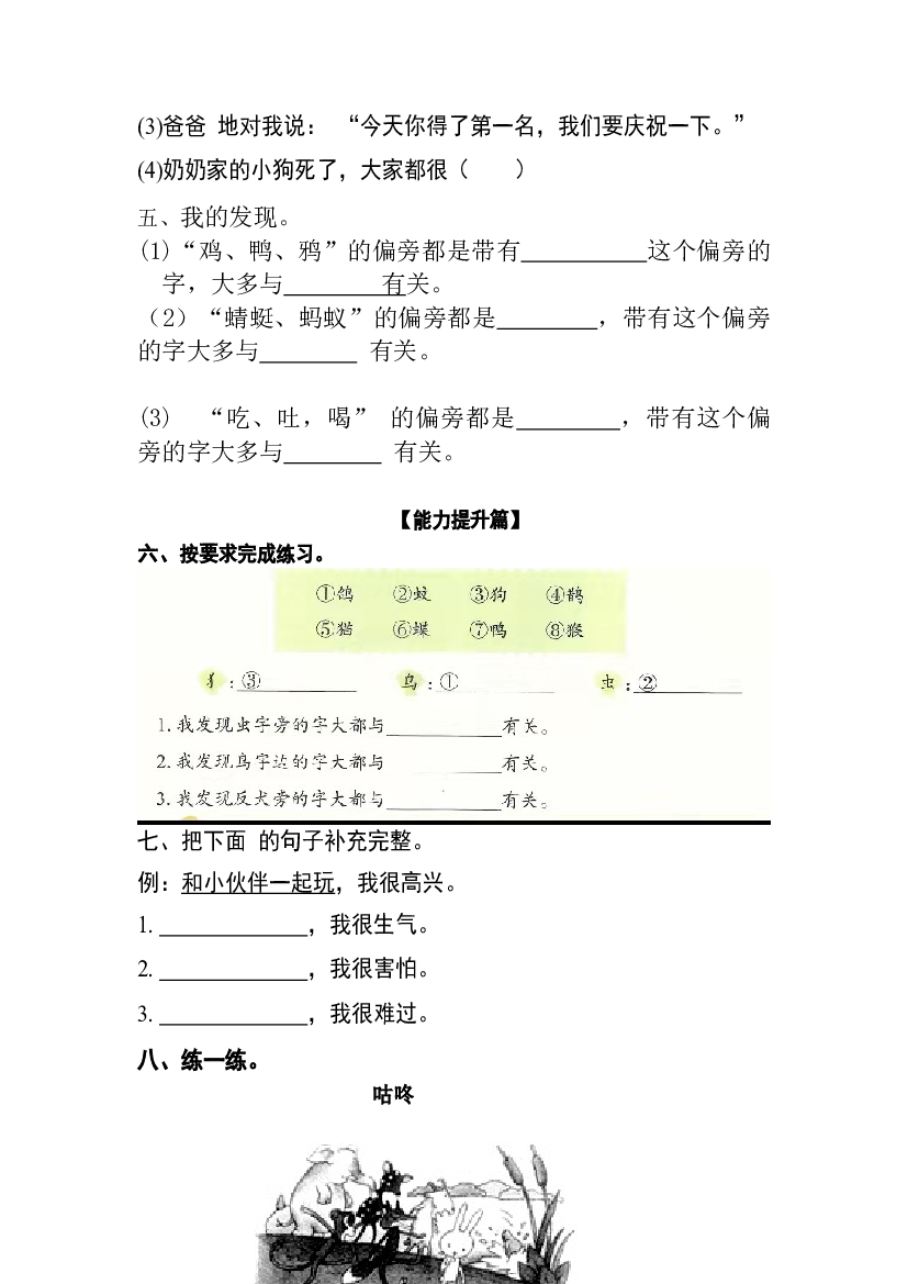 【分层训练】一年级语文下册 语文园地八 同步练习（含答案）部编版.docx 第2页