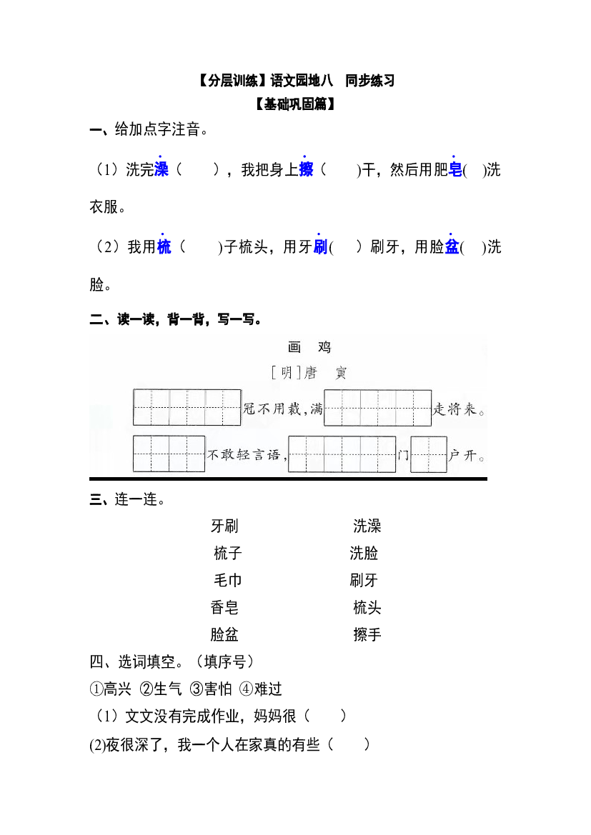 【分层训练】一年级语文下册 语文园地八 同步练习（含答案）部编版.docx 第1页