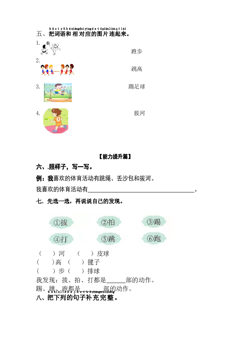 【分层训练】一年级语文下册 识字7 操场上 同步练习（含答案）部编版.docx 第2页
