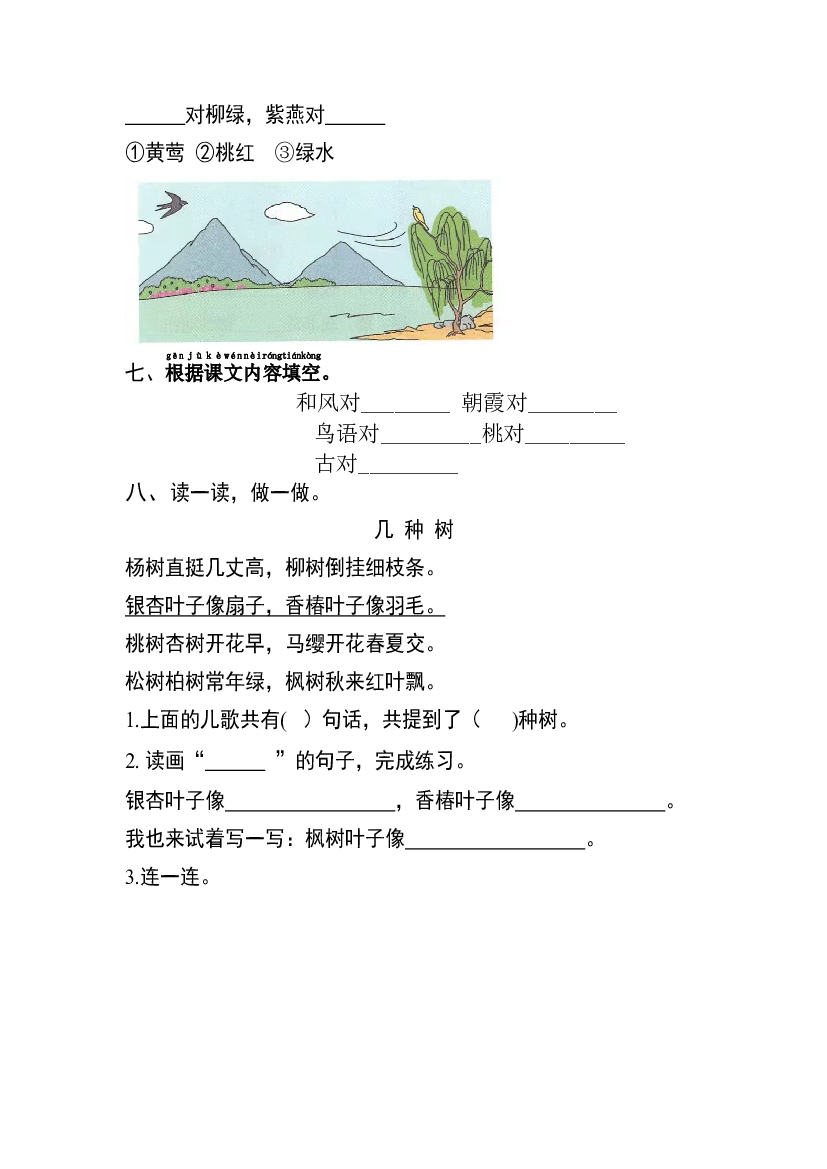 【分层训练】一年级语文下册 识字6 古对今 同步练习（含答案）部编版.docx 第2页