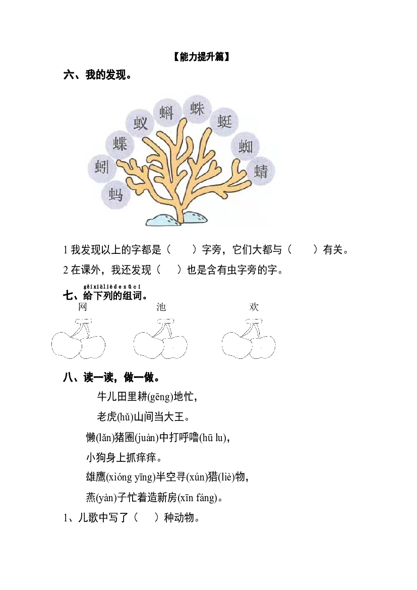【分层训练】一年级语文下册 识字5 动物儿歌 同步练习（含答案）部编版.docx 第2页