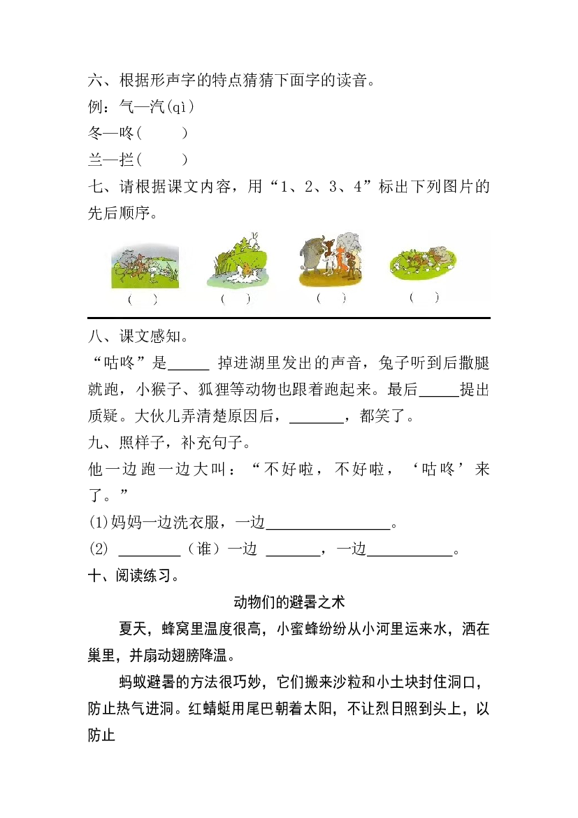 【分层训练】一年级语文下册 课文20 咕咚 同步练习（含答案）部编版.docx 第2页