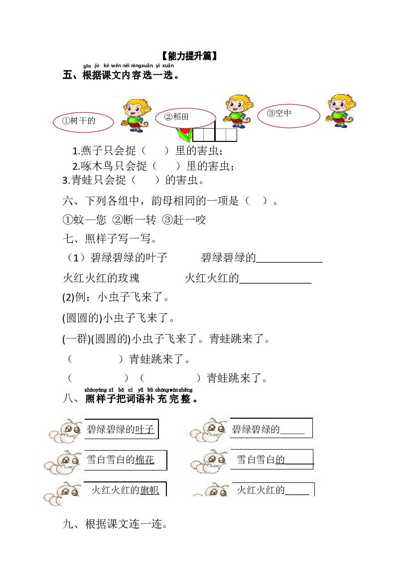 【分层训练】一年级语文下册 课文19 棉花姑娘 同步练习（含答案）部编版.docx 第2页