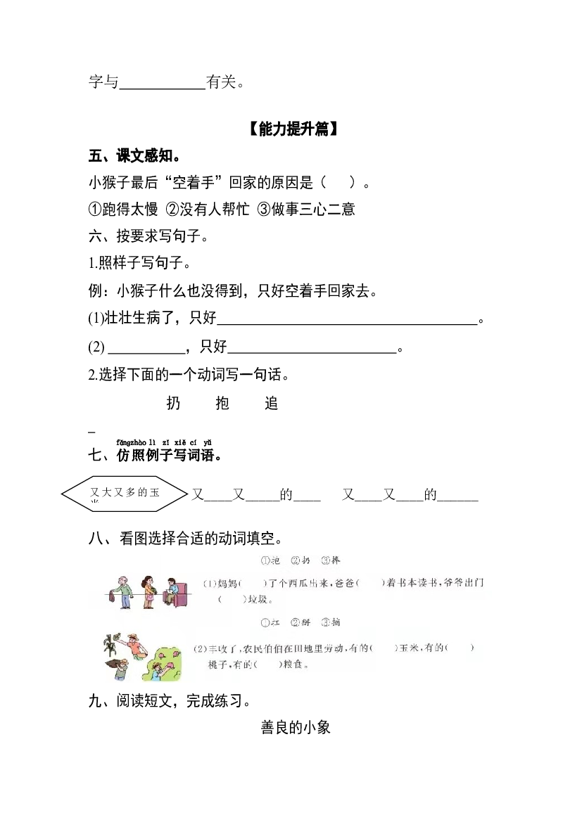 【分层训练】一年级语文下册 课文18 小猴子下山 同步练习（含答案）部编版.docx 第2页