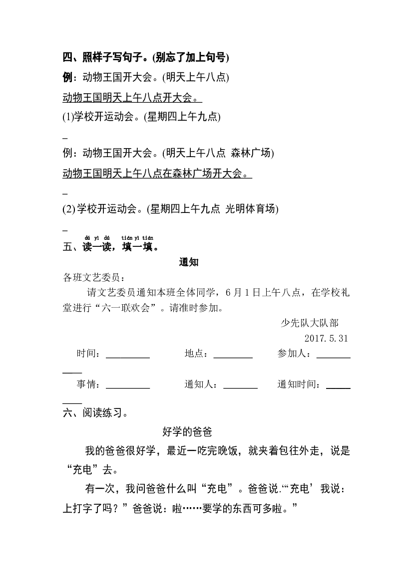 【分层训练】一年级语文下册 课文17 动物王国开大会 同步练习（含答案）部编版.docx 第2页