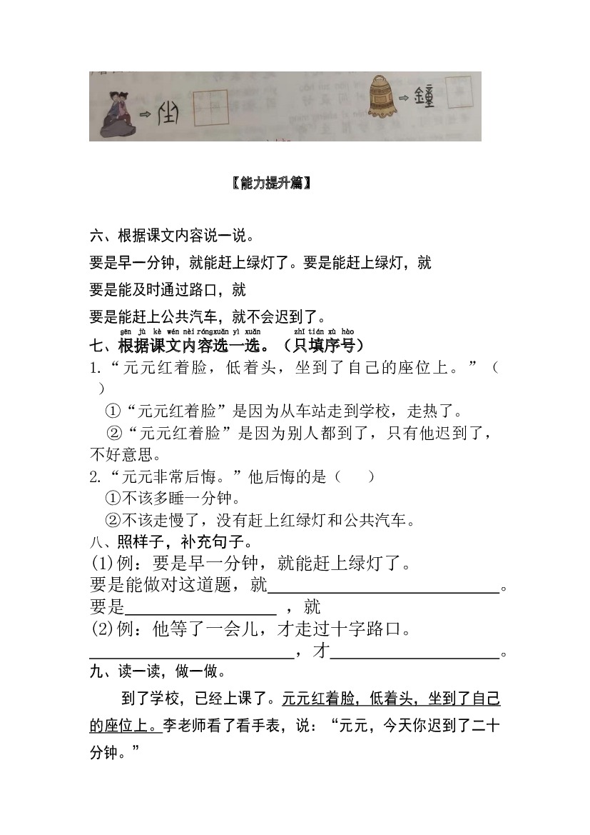 【分层训练】一年级语文下册 课文16 一分钟 同步练习（含答案）部编版.docx 第2页