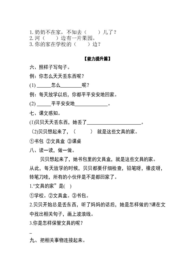 【分层训练】一年级语文下册 课文15 文具的家 同步练习（含答案）部编版.docx 第2页