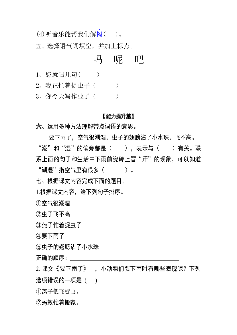 【分层训练】一年级语文下册 课文14 要下雨了 同步练习（含答案）部编版.docx 第2页