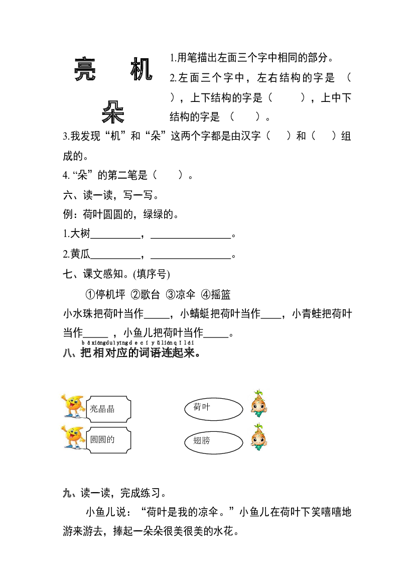 【分层训练】一年级语文下册 课文13 荷叶圆圆 同步练习（含答案）部编版.docx 第2页