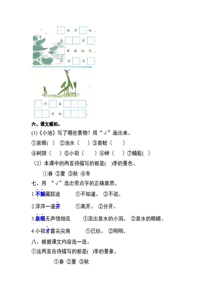【分层训练】一年级语文下册 课文12 古诗二首 同步练习（含答案）部编版.docx 第2页