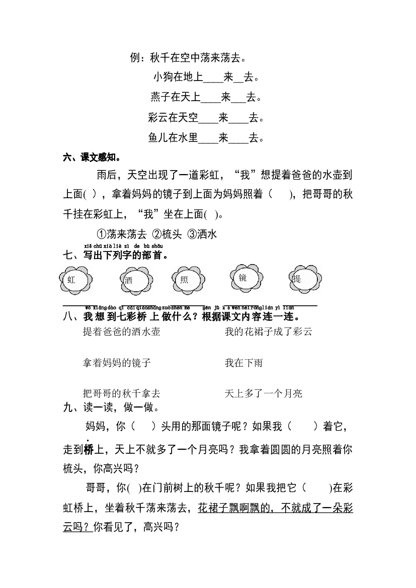 【分层训练】一年级语文下册 课文11 彩虹 同步练习（含答案）部编版.docx 第2页
