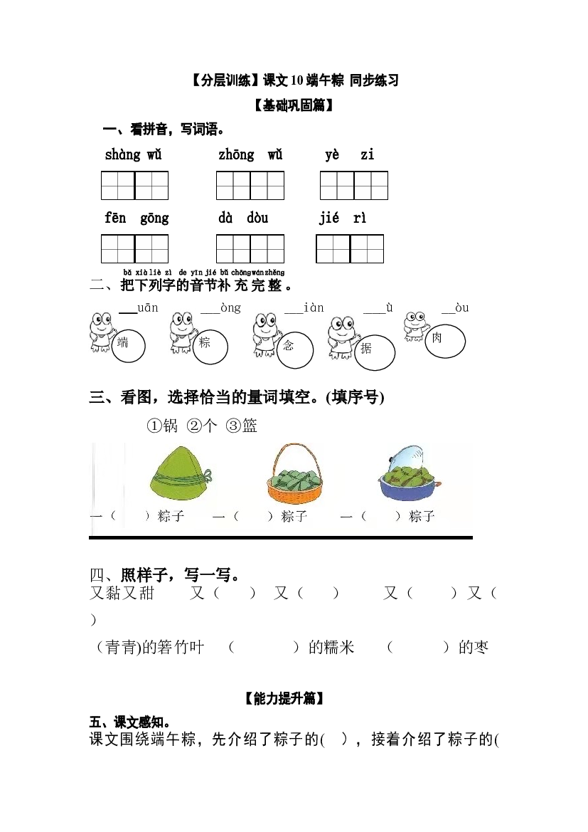 【分层训练】一年级语文下册 课文10 端午粽 同步练习（含答案）部编版.docx 第1页