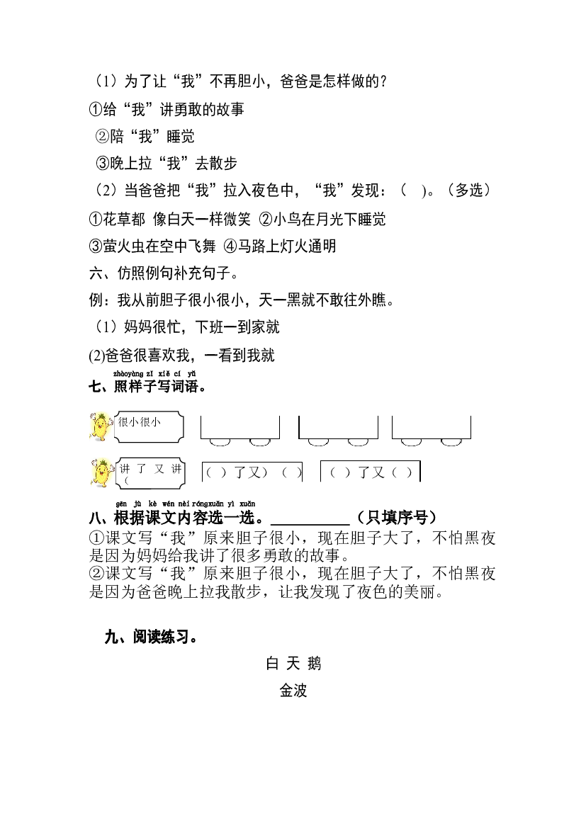 【分层训练】一年级语文下册 课文9 夜色 同步练习（含答案）部编版.docx 第2页
