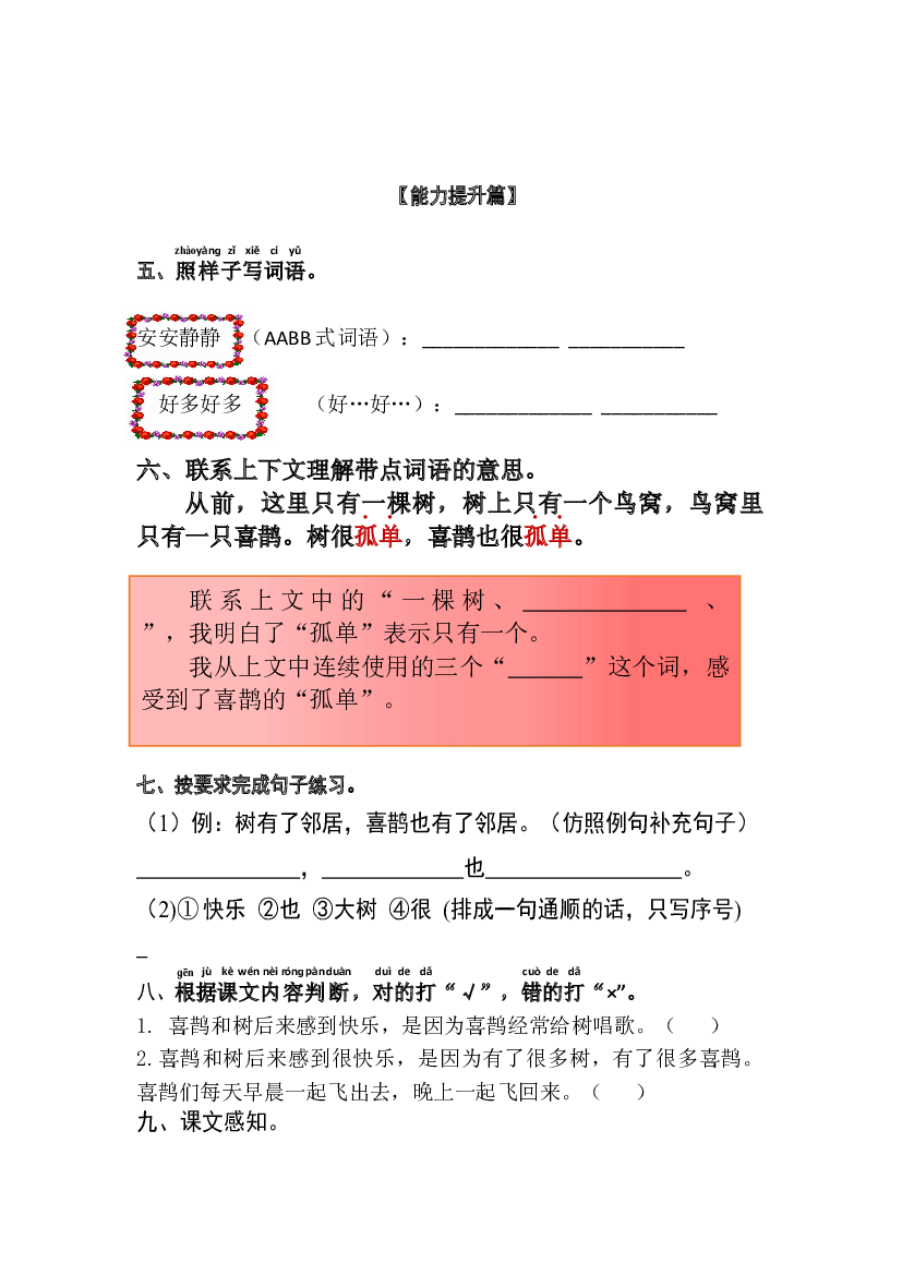 【分层训练】一年级语文下册 课文6 树和喜鹊 同步练习（含答案）部编版.docx 第2页